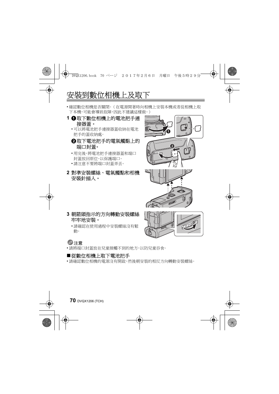 安裝到數位相機上及取下 | Panasonic Lumix GH5 User Manual | Page 70 / 132