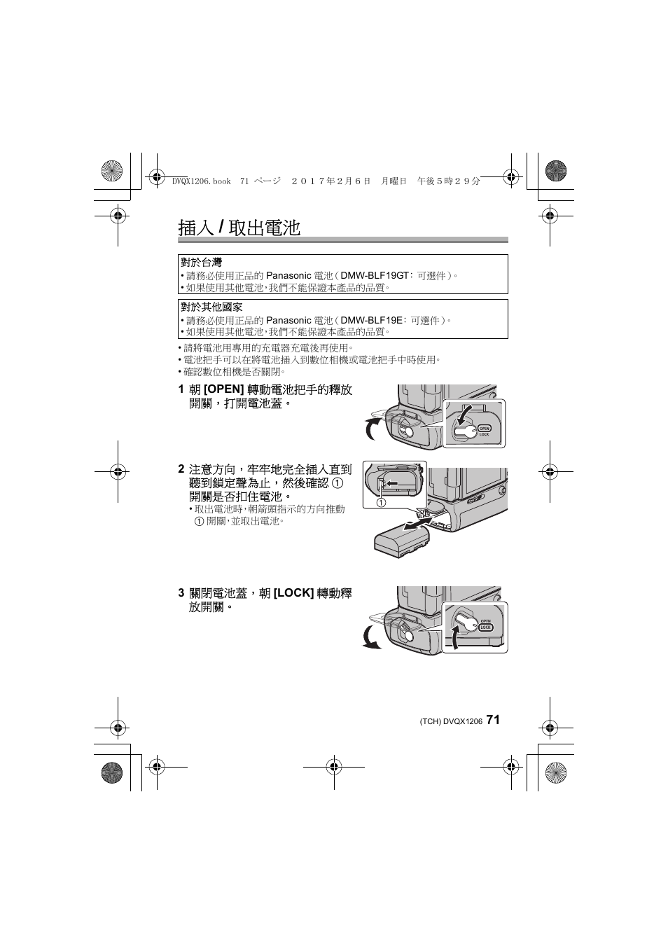 插入 / 取出電池 | Panasonic Lumix GH5 User Manual | Page 71 / 132