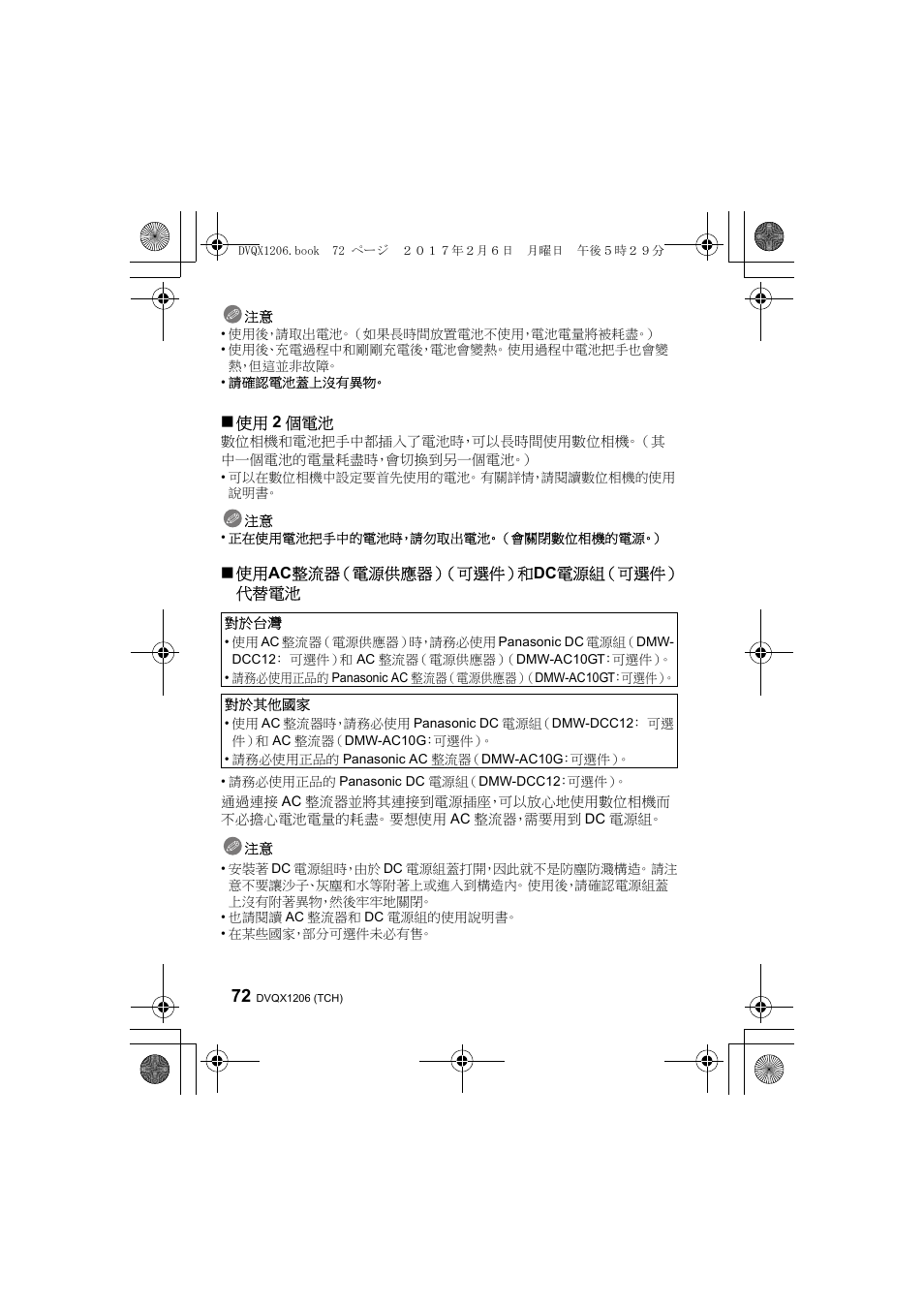 使用 2 個電池, 使用 ac 整流器（電源供應器）（可選件）和 dc 電源組（可選件） 代替電池 | Panasonic Lumix GH5 User Manual | Page 72 / 132