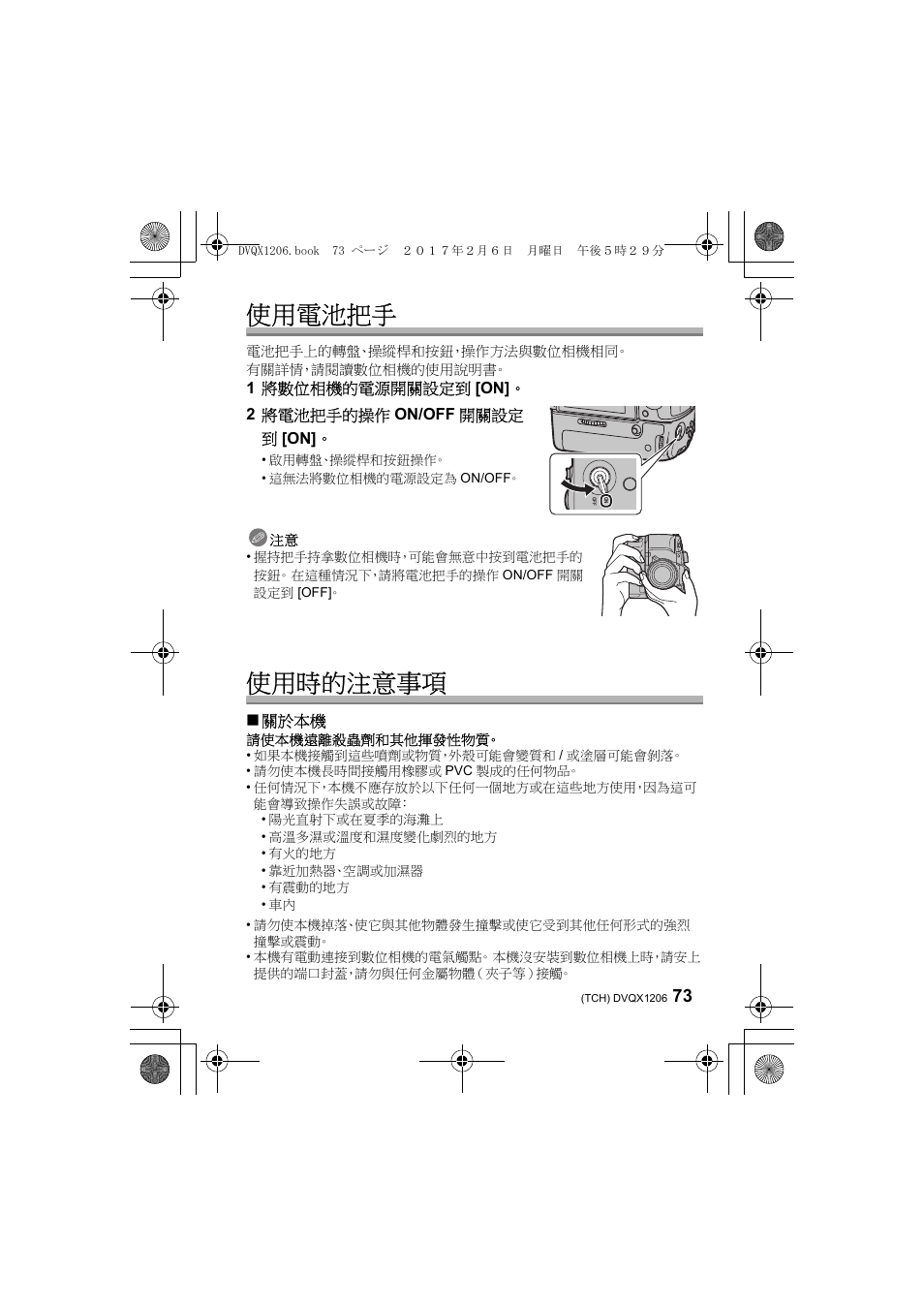 使用電池把手, 使用時的注意事項, 關於本機 | Panasonic Lumix GH5 User Manual | Page 73 / 132