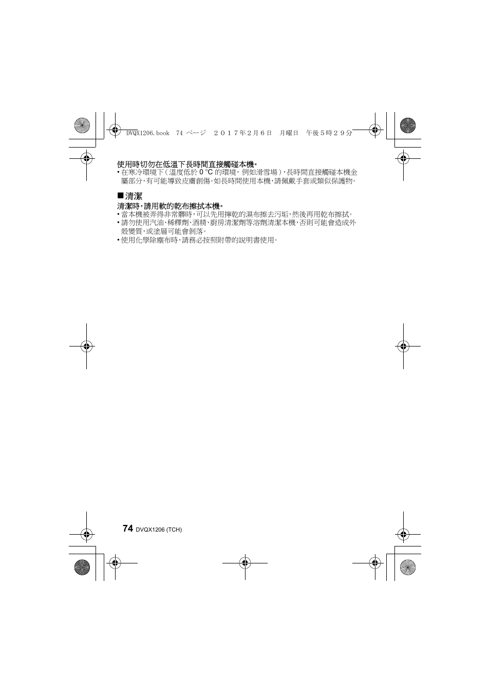 Panasonic Lumix GH5 User Manual | Page 74 / 132