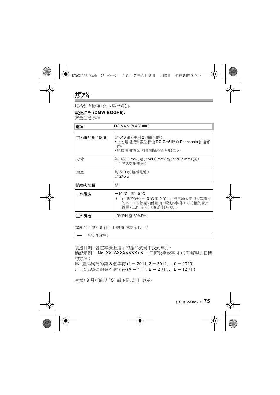 Panasonic Lumix GH5 User Manual | Page 75 / 132