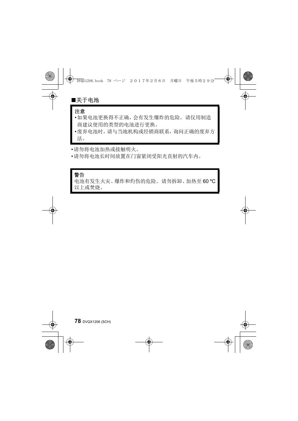 Panasonic Lumix GH5 User Manual | Page 78 / 132