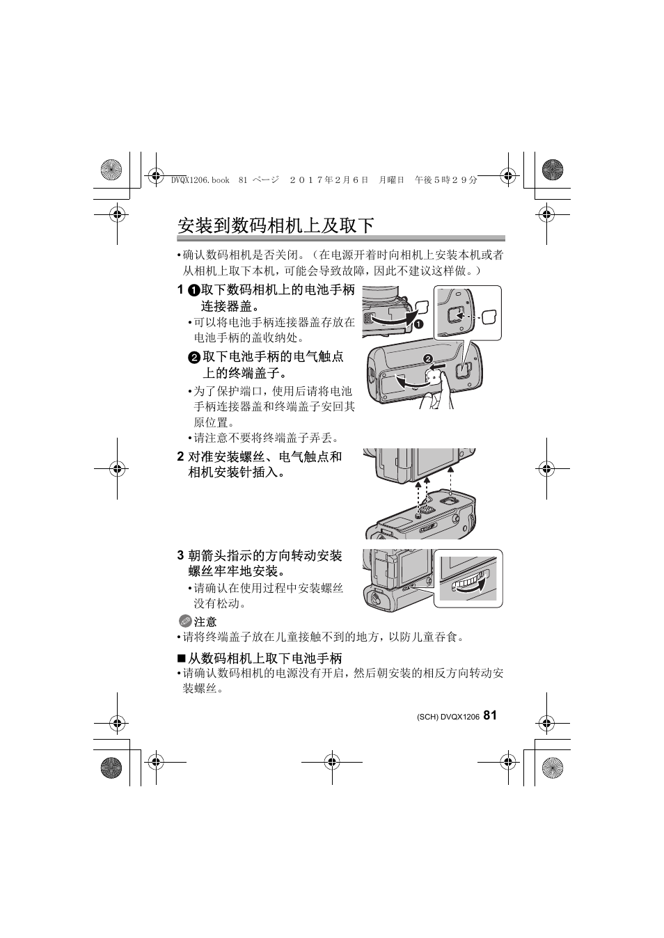 安装到数码相机上及取下 | Panasonic Lumix GH5 User Manual | Page 81 / 132