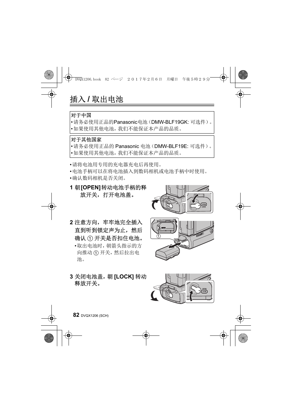 插入 / 取出电池 | Panasonic Lumix GH5 User Manual | Page 82 / 132