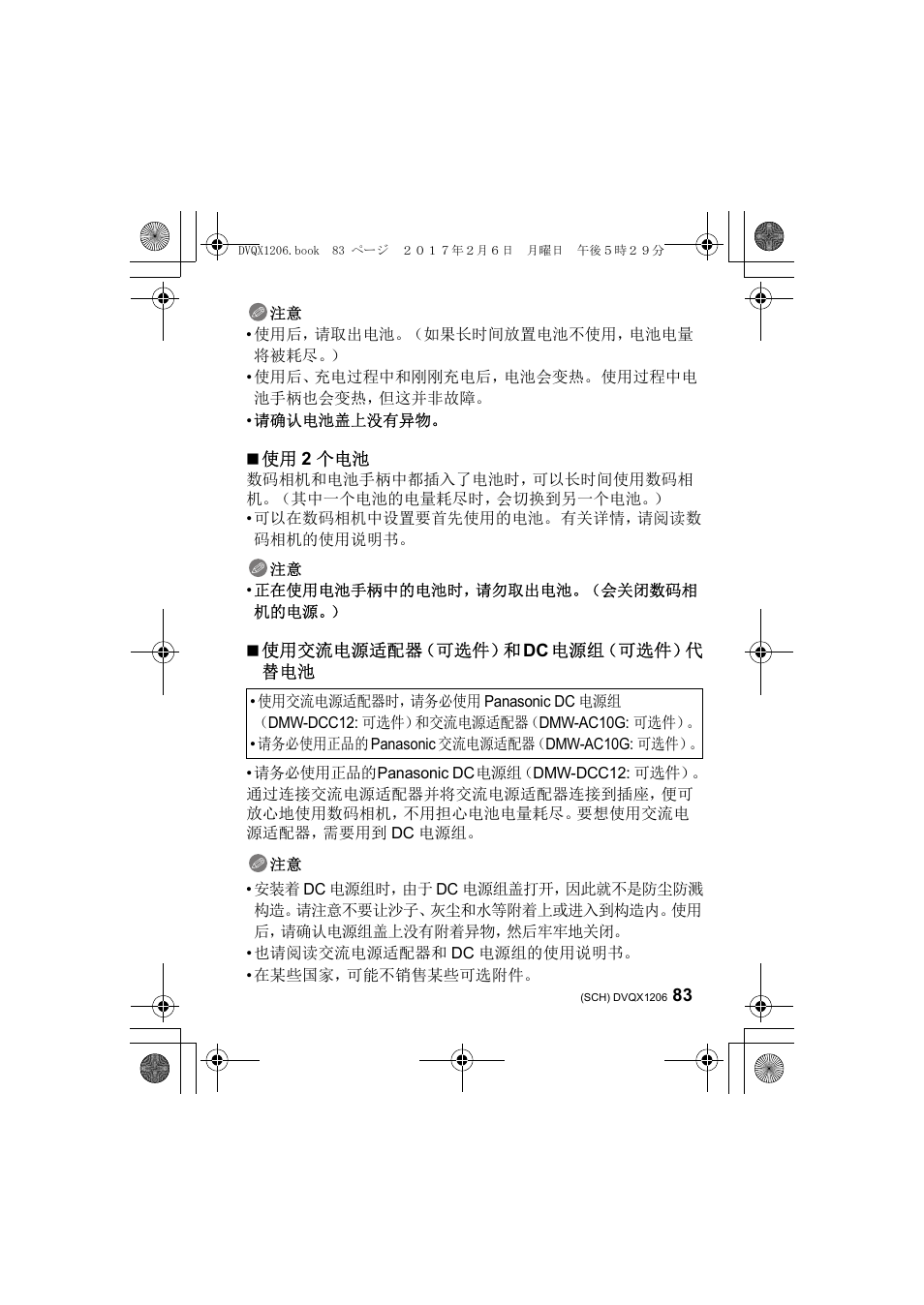 Panasonic Lumix GH5 User Manual | Page 83 / 132