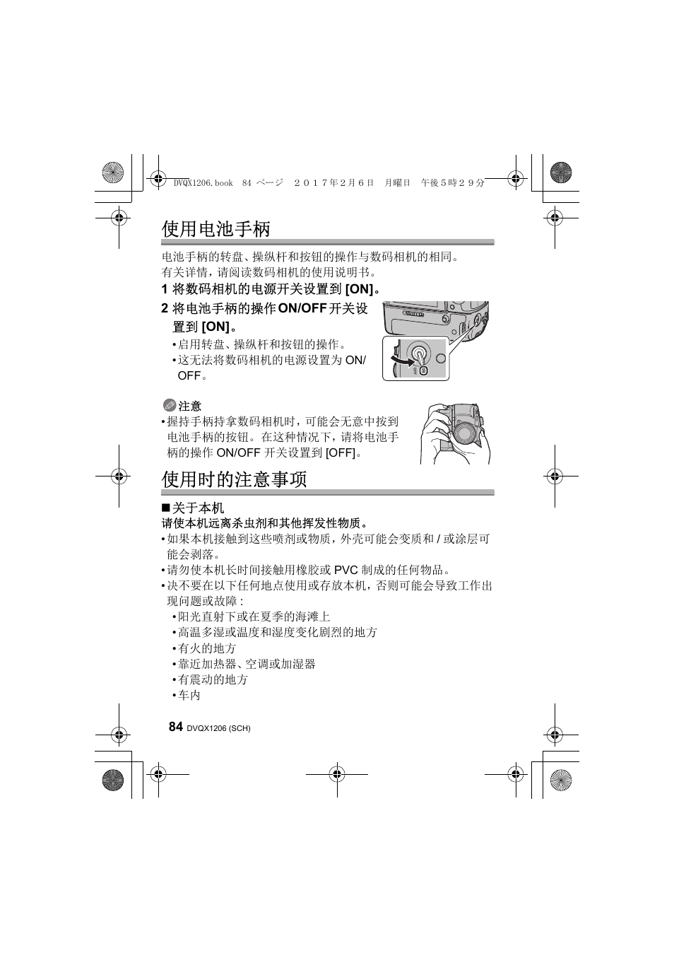 使用电池手柄, 使用时的注意事项 | Panasonic Lumix GH5 User Manual | Page 84 / 132