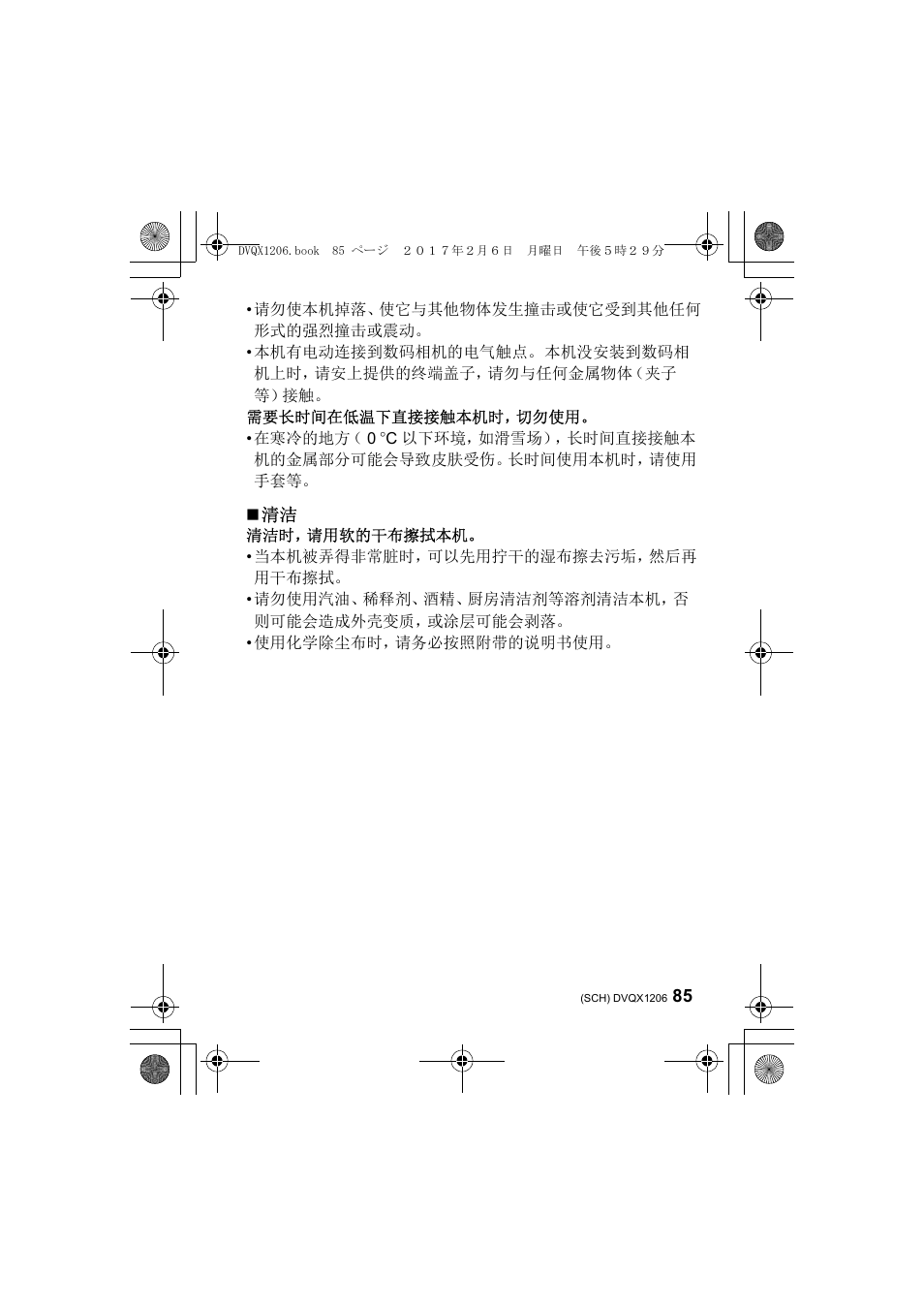 Panasonic Lumix GH5 User Manual | Page 85 / 132