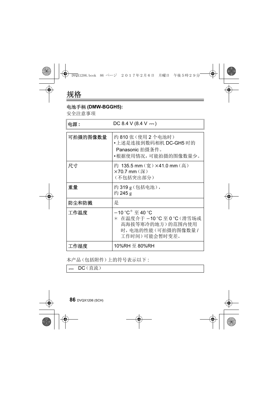 Panasonic Lumix GH5 User Manual | Page 86 / 132
