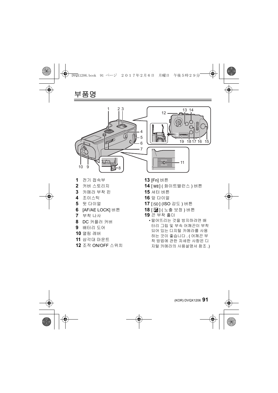 Panasonic Lumix GH5 User Manual | Page 91 / 132