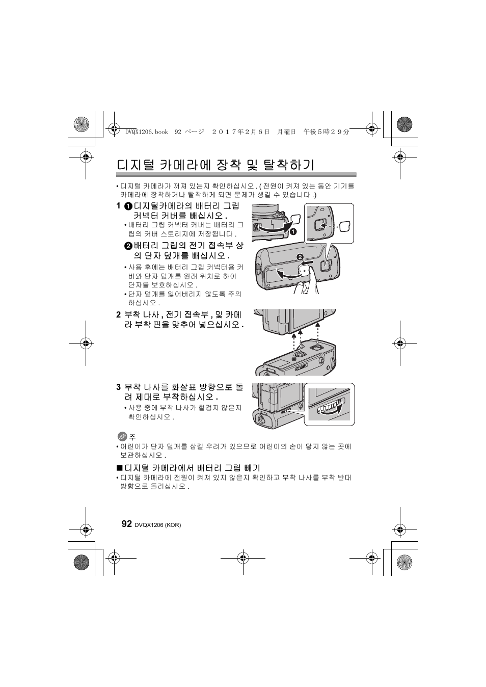 디지털 카메라에 장착 및 탈착하기 | Panasonic Lumix GH5 User Manual | Page 92 / 132