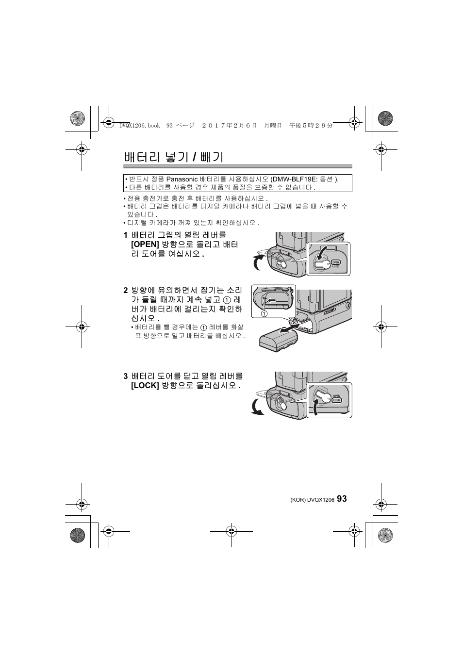 배터리 넣기 / 빼기 | Panasonic Lumix GH5 User Manual | Page 93 / 132