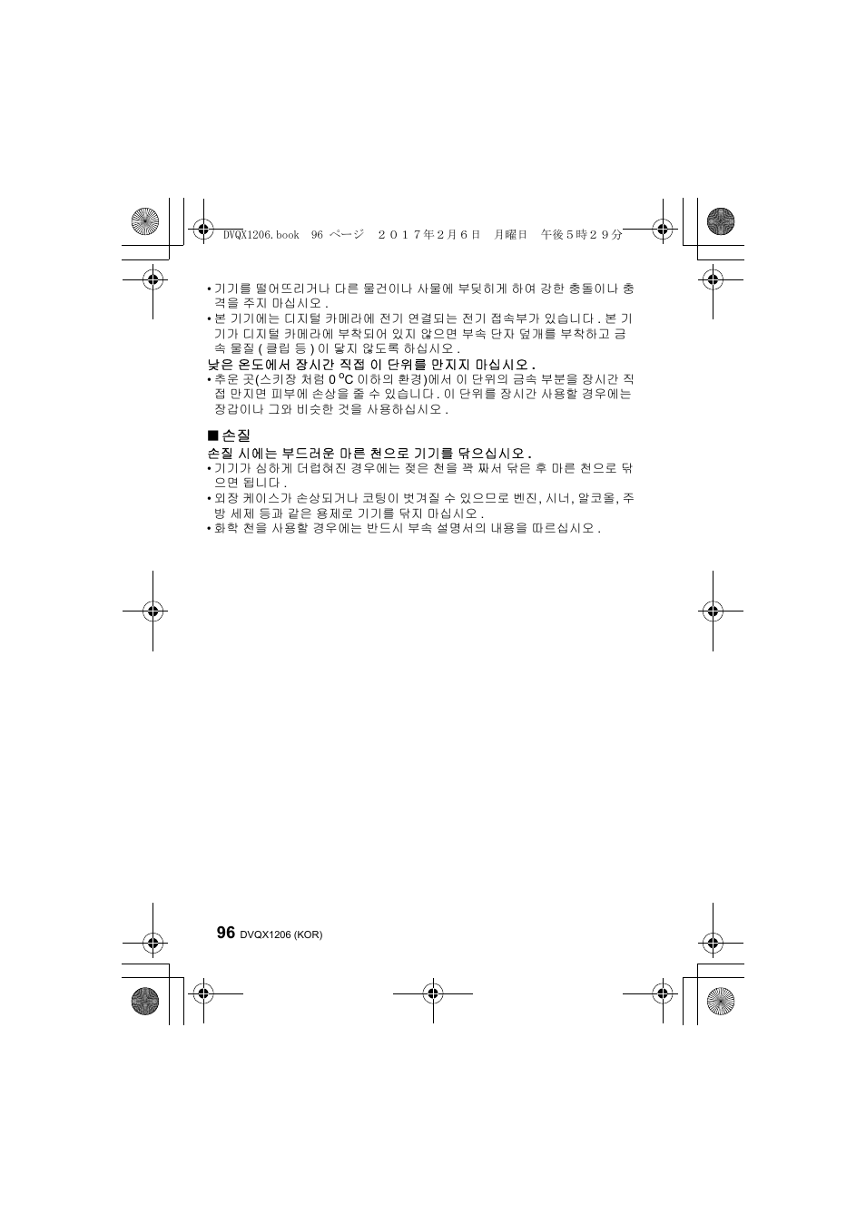 Panasonic Lumix GH5 User Manual | Page 96 / 132