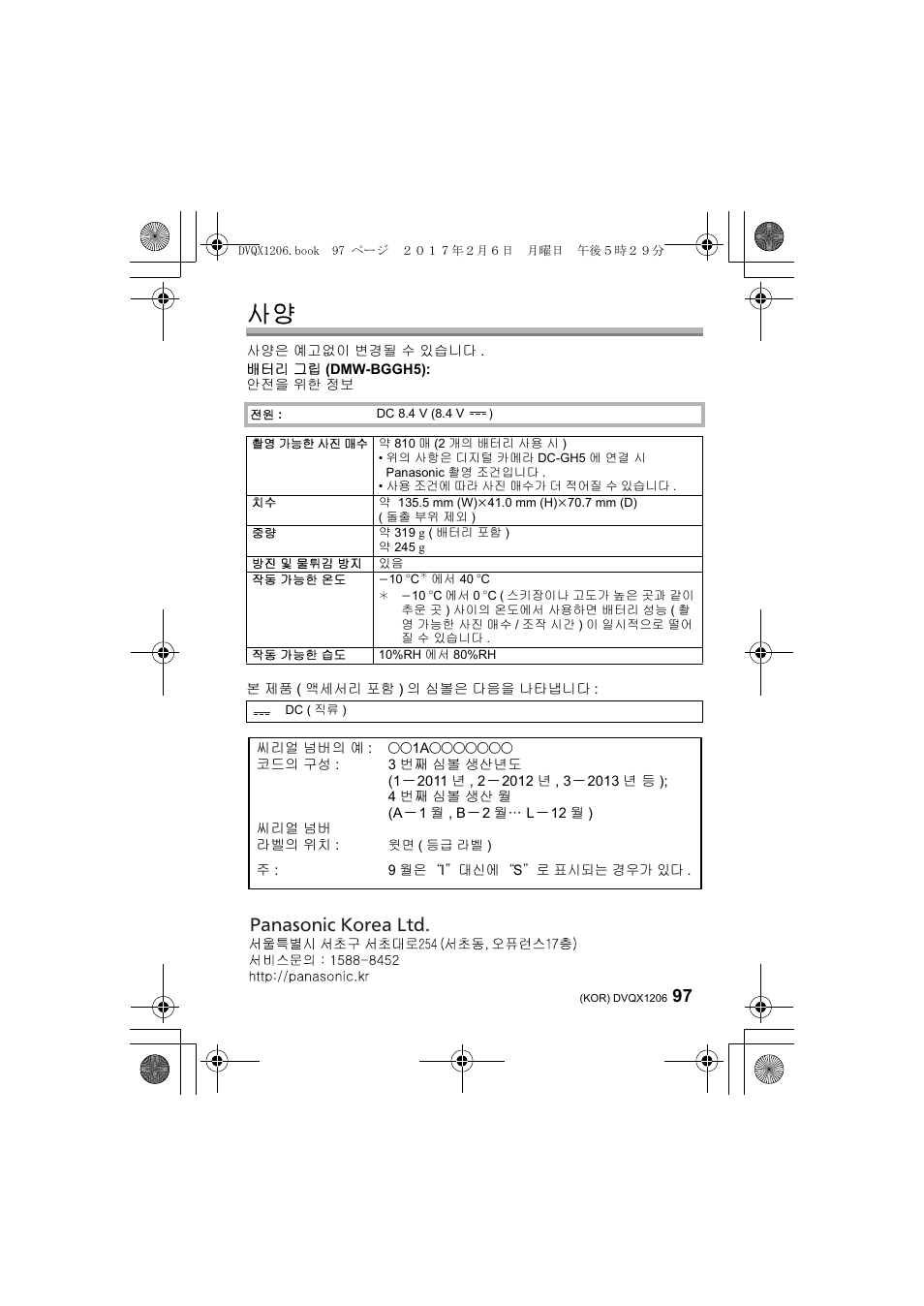 Panasonic korea ltd | Panasonic Lumix GH5 User Manual | Page 97 / 132