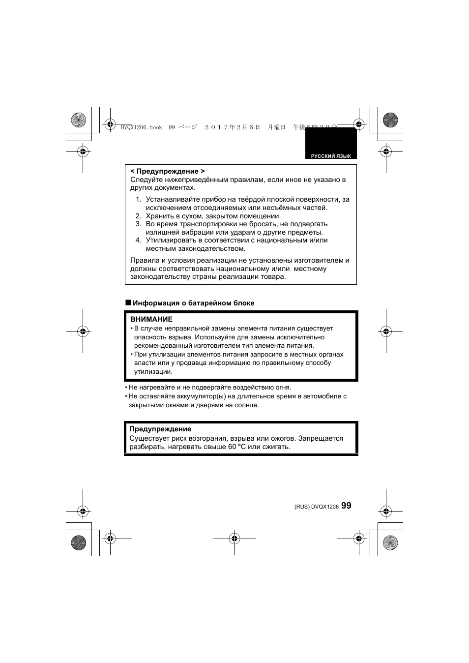 Panasonic Lumix GH5 User Manual | Page 99 / 132