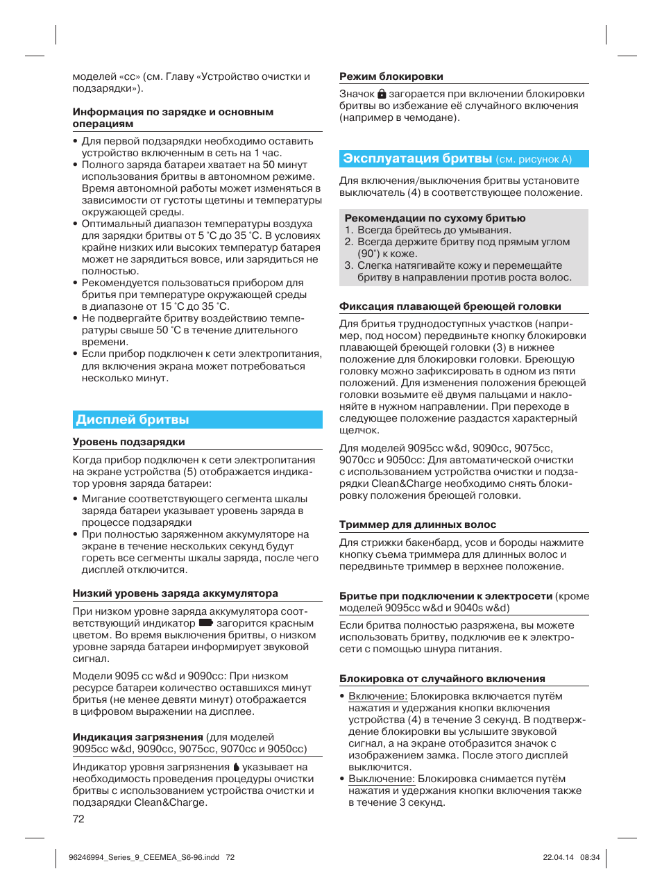 Дисплей бритвы, Эксплуатация бритвы | Braun Series 9 User Manual | Page 72 / 92