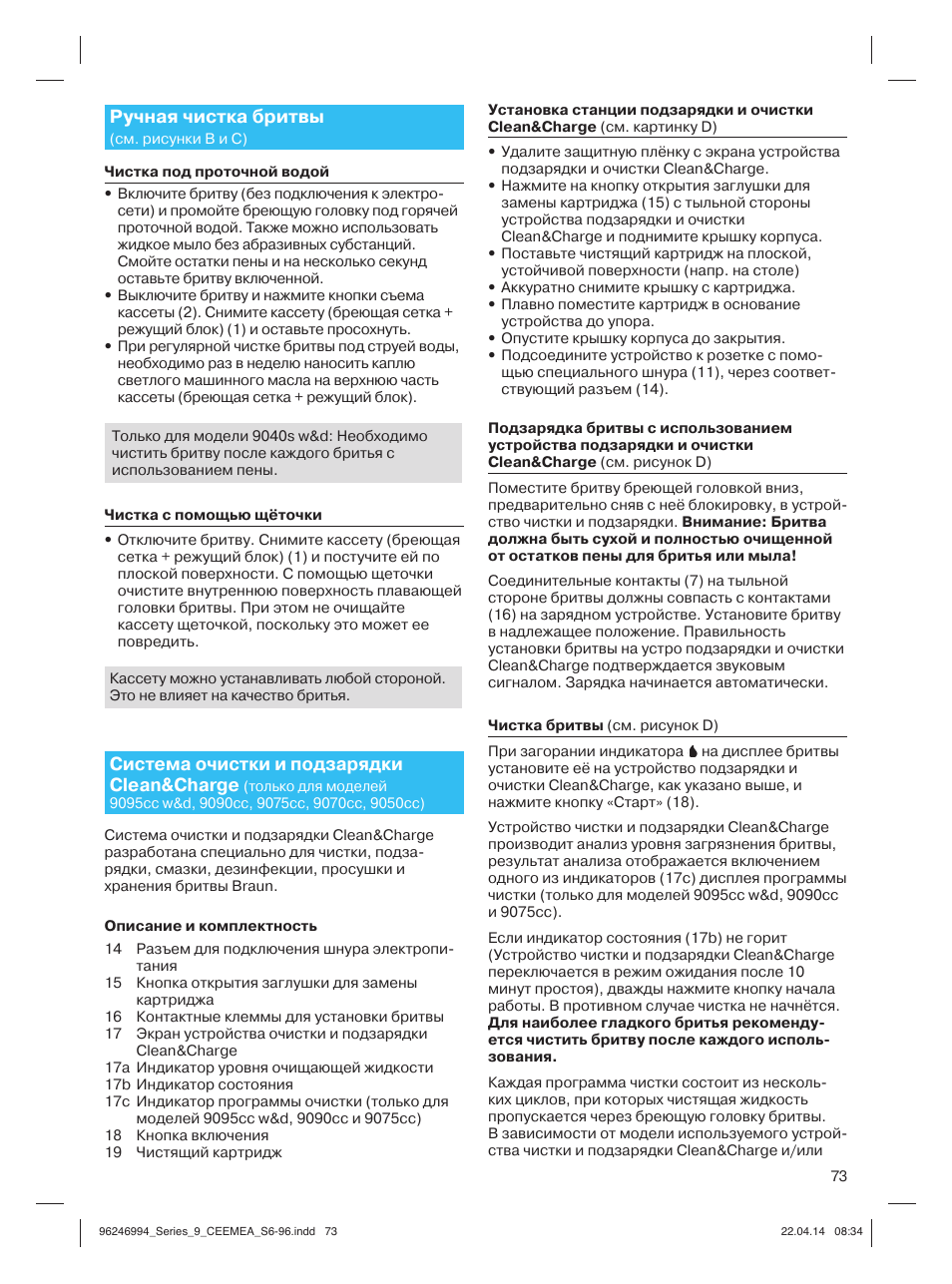 Ручная чистка бритвы, Сиcтема очистки и подзарядки clean&charge | Braun Series 9 User Manual | Page 73 / 92