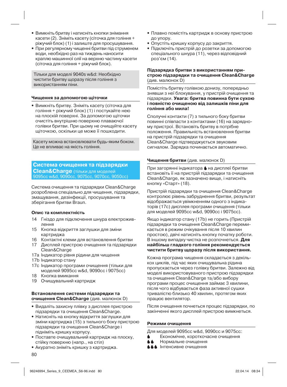 Система очищення та підзарядки clean&charge | Braun Series 9 User Manual | Page 80 / 92