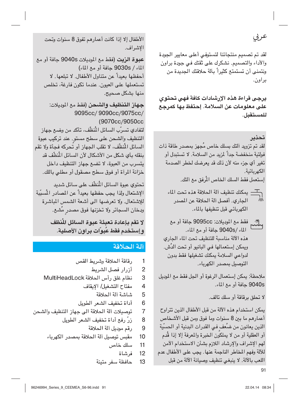 Braun Series 9 User Manual | Page 91 / 92