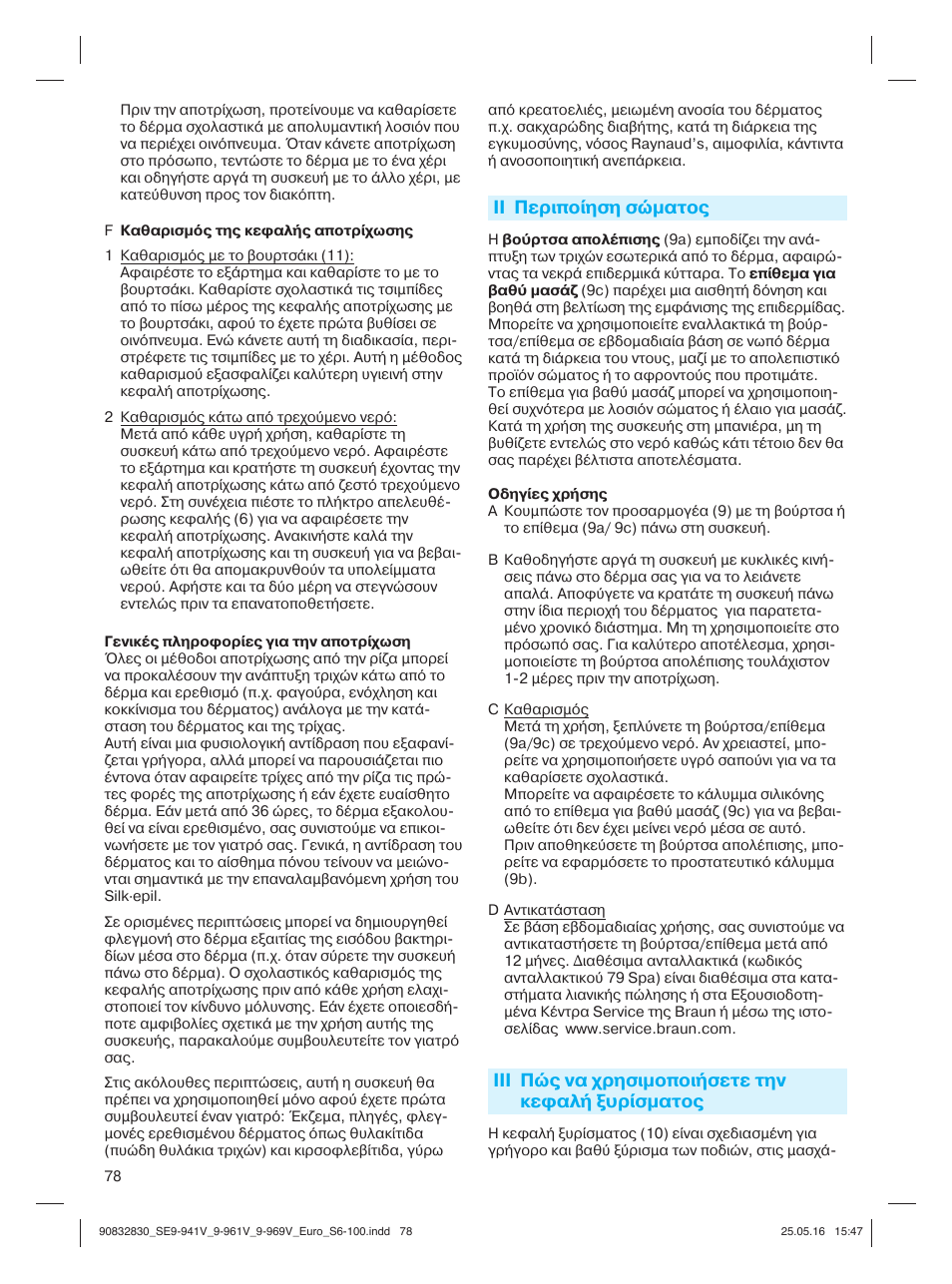Ii περιποίηση σώματος, Ιιι πώς να χρησιμοποιήσετε την κεφαλή ξυρίσματος | Braun Silk-épil 9 SkinSpa  5377 User Manual | Page 77 / 97