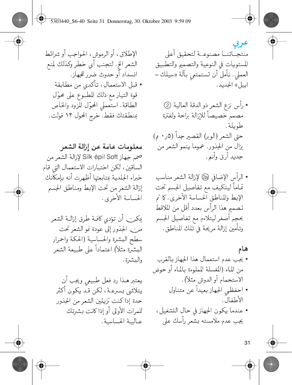 Arabic | Braun Silk-épil SuperSoft User Manual | Page 30 / 42