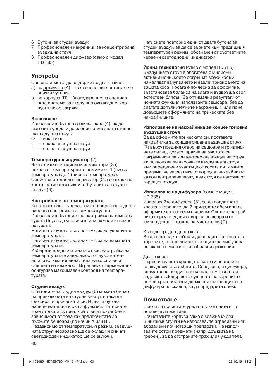 Употреба, Почистване | Braun Satin Hair 7 User Manual | Page 60 / 70