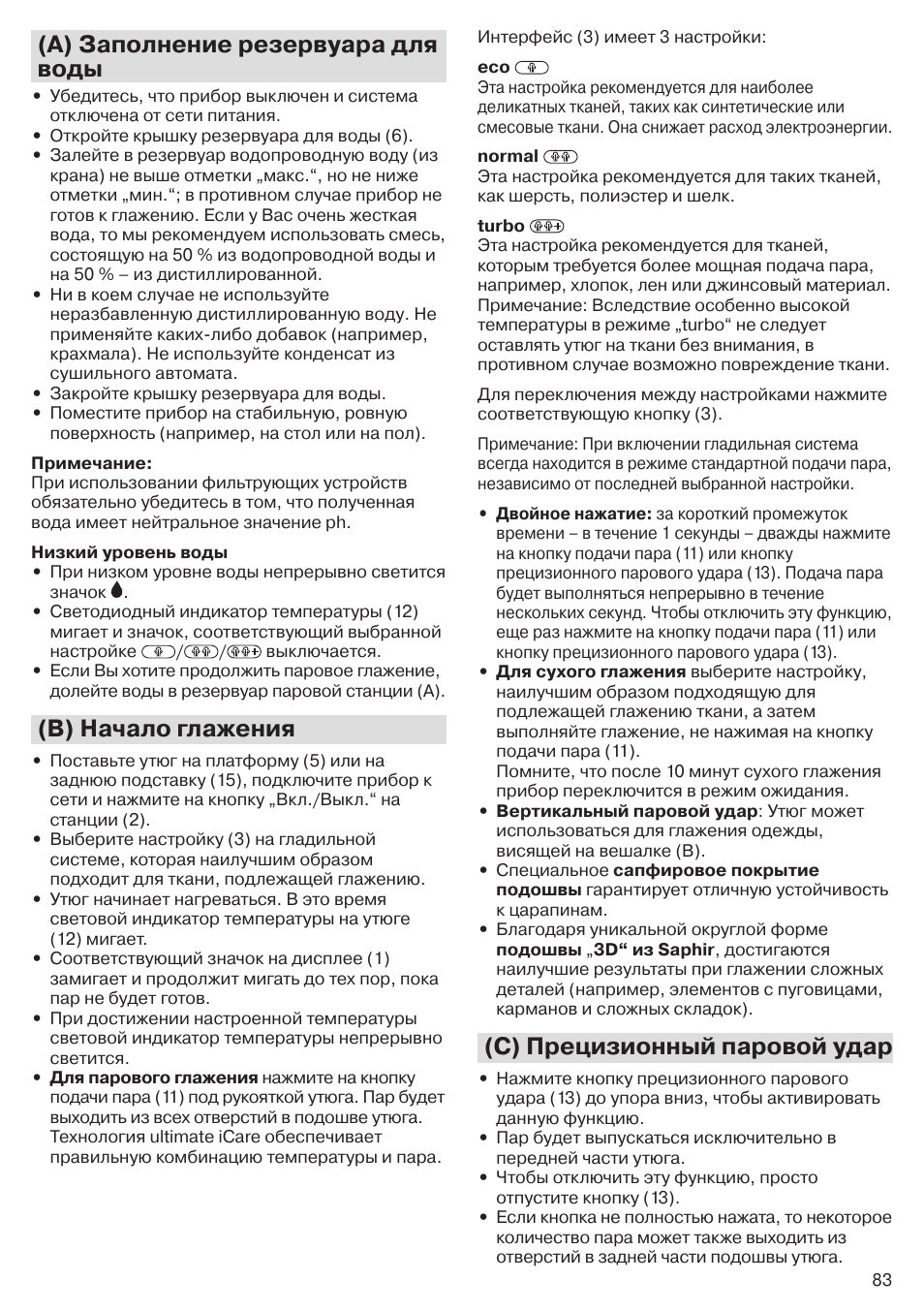 А) заполнение резервуара для воды, В) начало глажения, С) прецизионный паровой удар | Braun CareStyle 5 Pro IS 5055 User Manual | Page 84 / 95