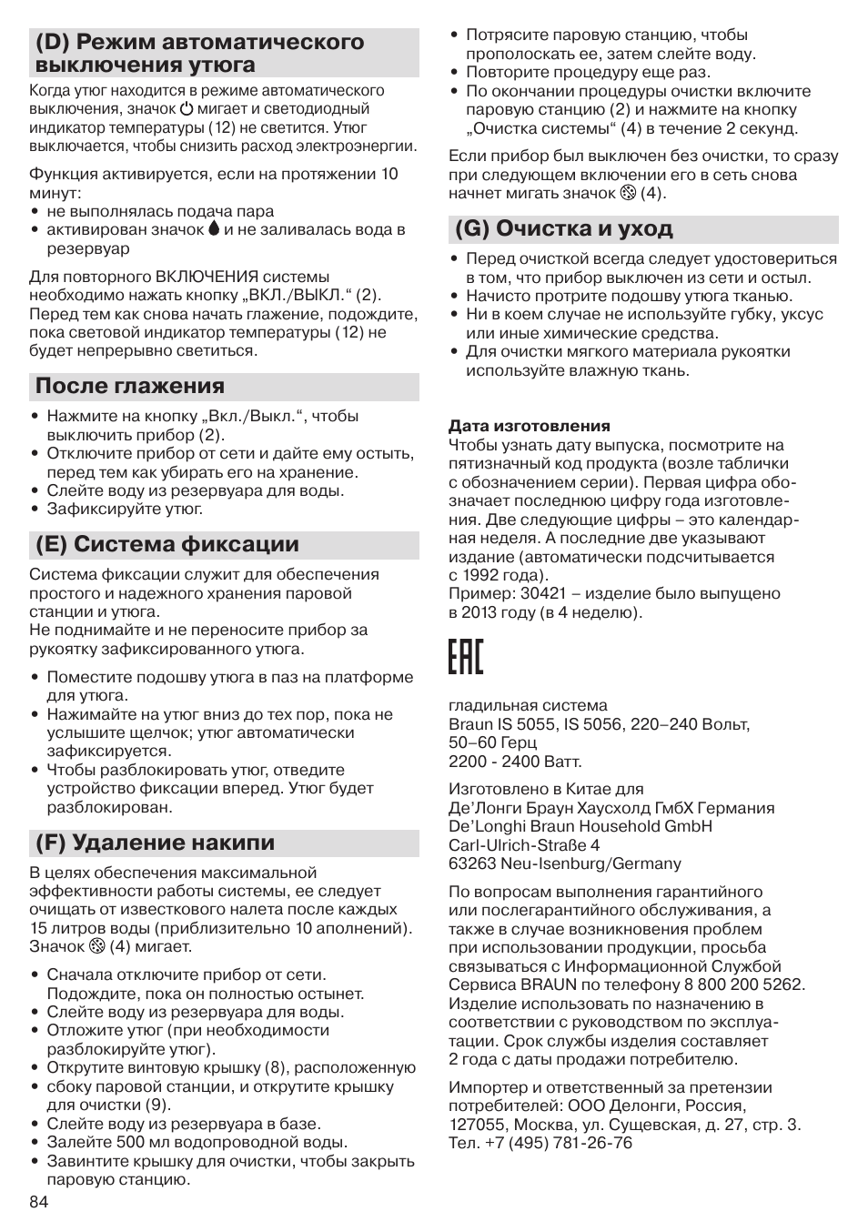 D) режим автоматического выключения утюга, После глажения, E) система фиксации | F) удаление накипи, G) очистка и уход | Braun CareStyle 5 Pro IS 5055 User Manual | Page 85 / 95