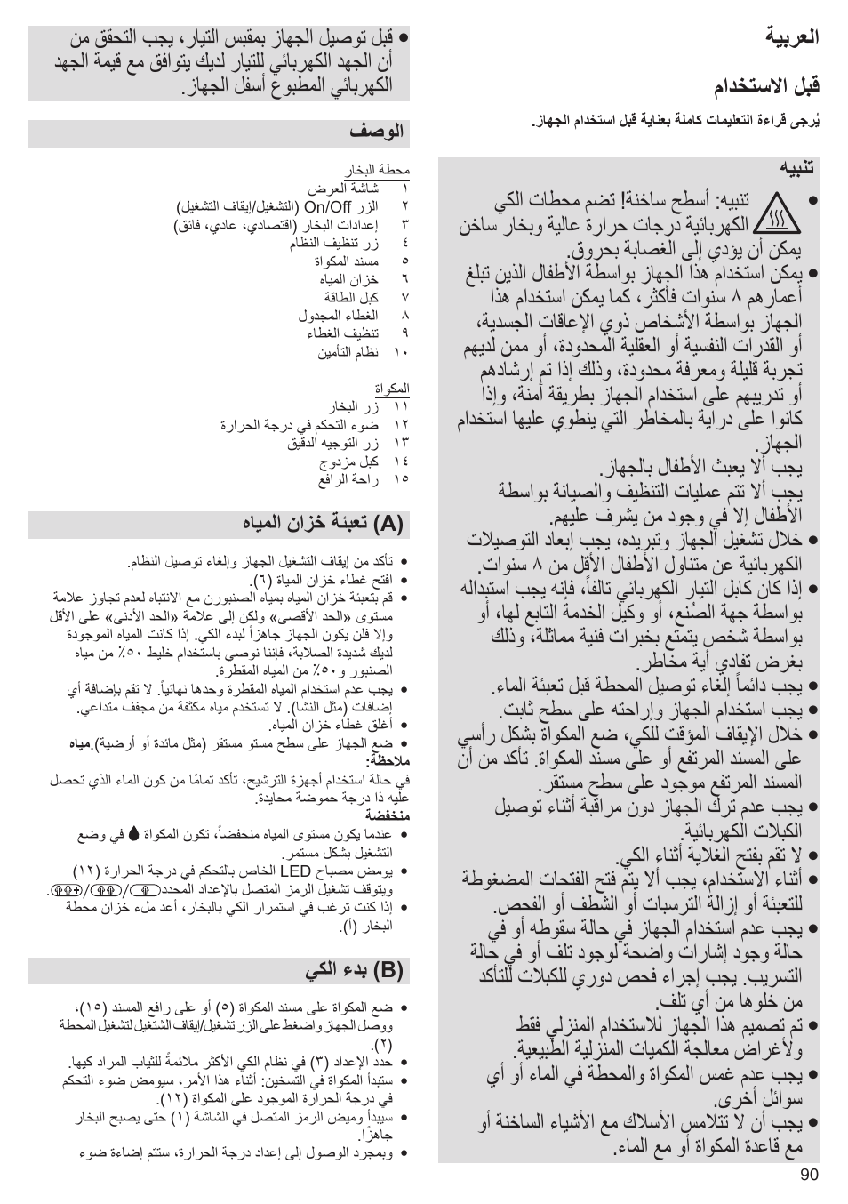 ةيبرعلا مادختسلاا لبق | Braun CareStyle 5 Pro IS 5055 User Manual | Page 91 / 95