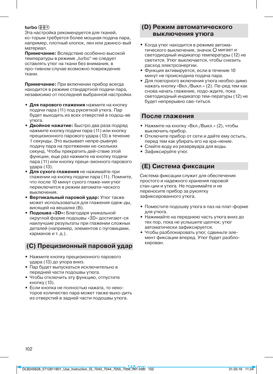 С) прецизионный паровой удар, D) режим автоматического выключения утюга, После глажения | E) система фиксации | Braun CareStyle 7 Pro User Manual | Page 103 / 119