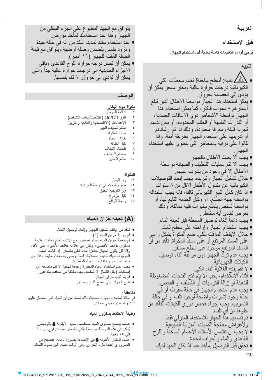 ةيبرعلا مادختسلاا لبق | Braun CareStyle 7 Pro User Manual | Page 111 / 119