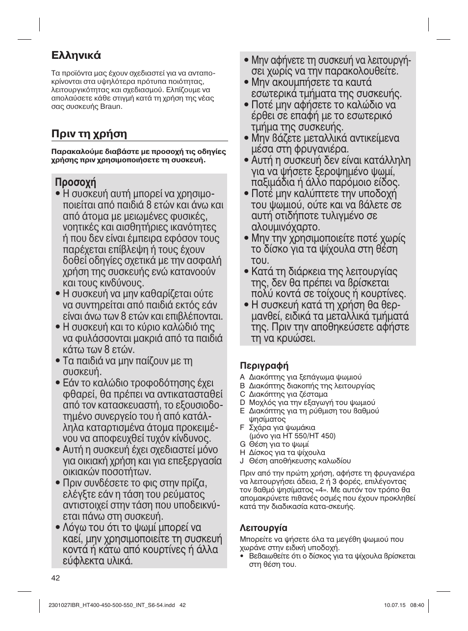 Braun MultiToast HT400 User Manual | Page 42 / 54
