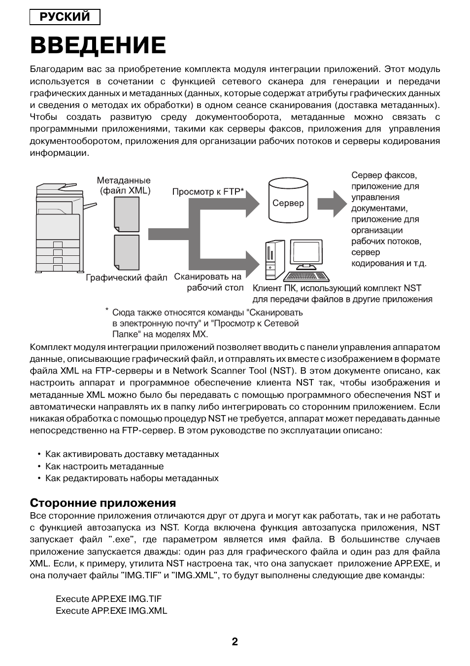 Введение | Sharp MX-M1055 User Manual | Page 88 / 112