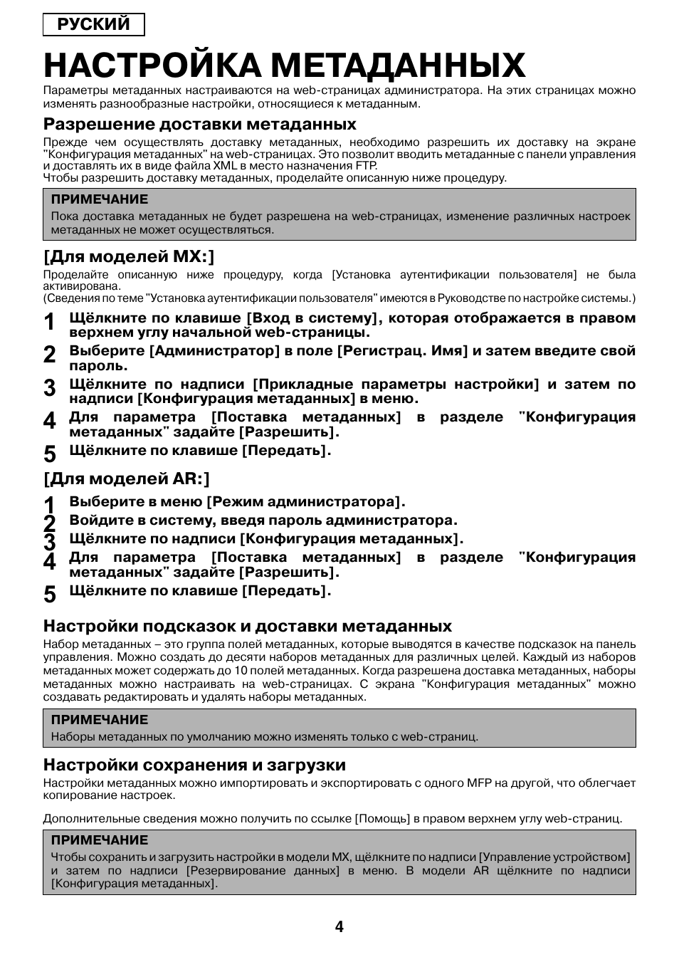 Настройка метаданных | Sharp MX-M1055 User Manual | Page 90 / 112