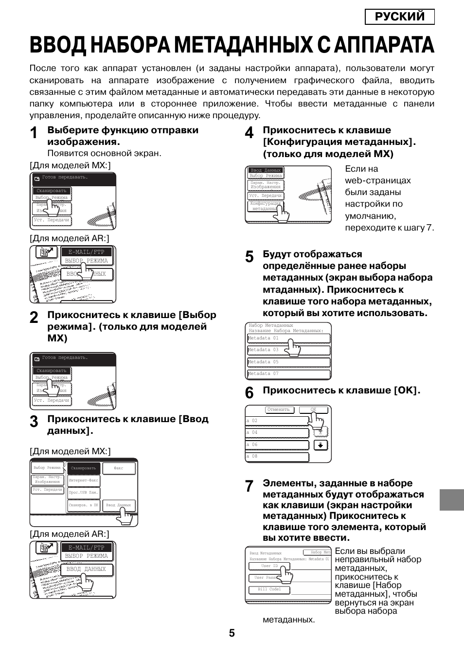 Ввод набора метаданных с аппарата, Pуский, Выберите функцию отправки изображения | Прикоснитесь к клавише [ввод данных, Прикоснитесь к клавише [ok | Sharp MX-M1055 User Manual | Page 91 / 112