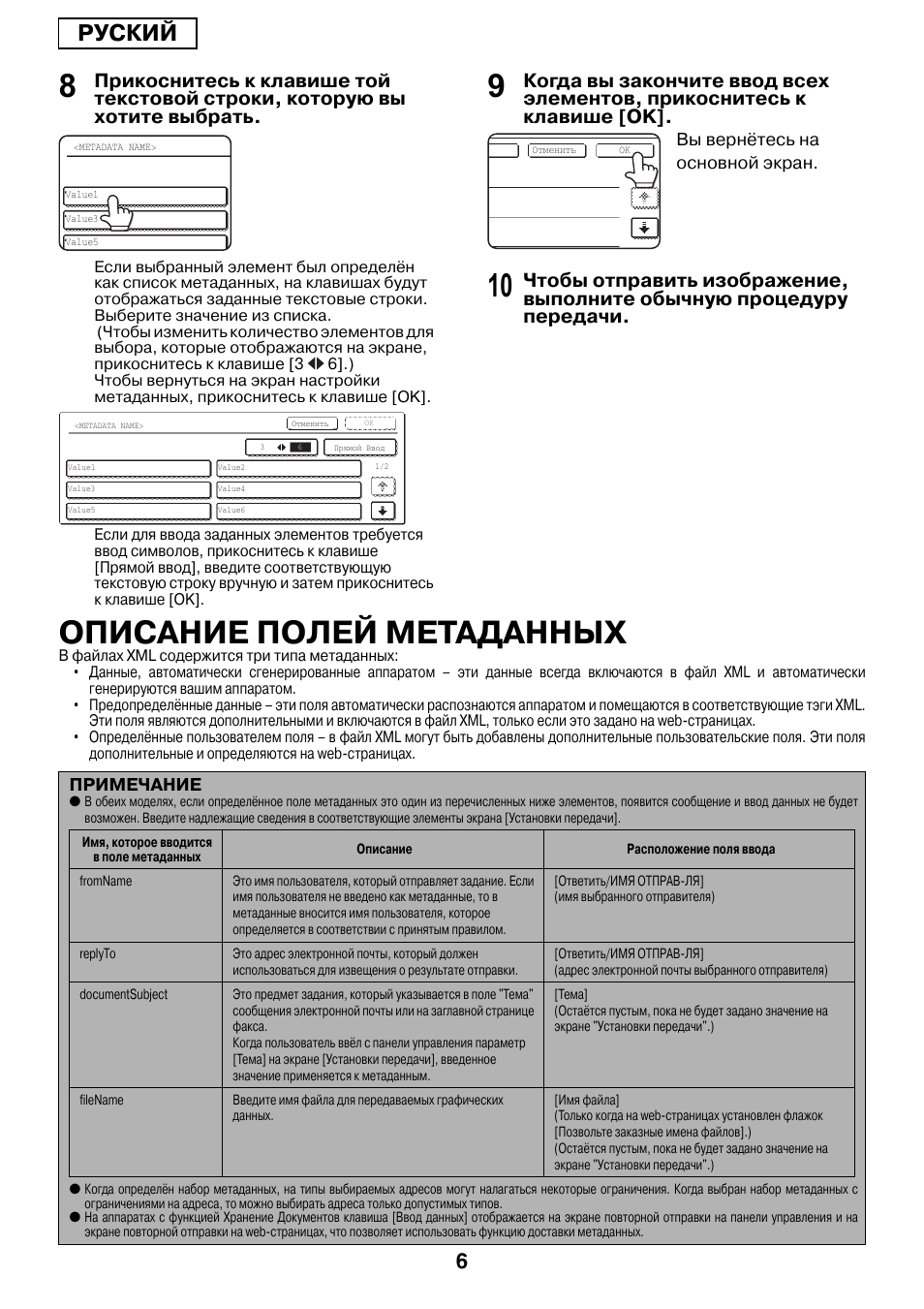 Описание полей метаданных, Pуский | Sharp MX-M1055 User Manual | Page 92 / 112