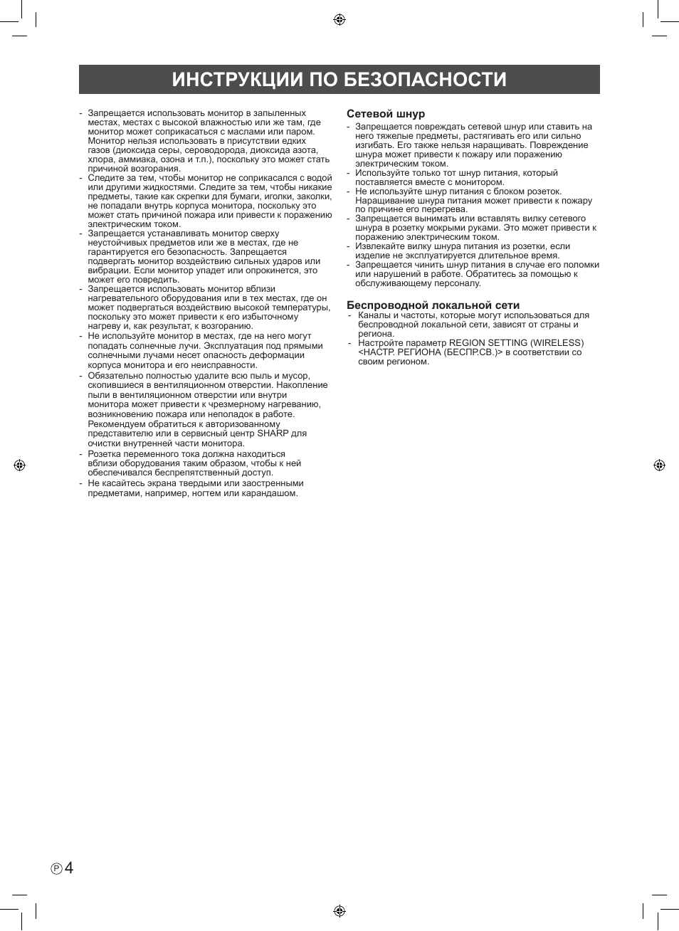 Инструкции по безопасности | Sharp PN-60TW3 User Manual | Page 46 / 56