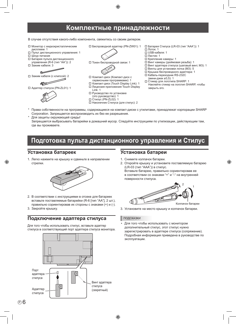 Установка батареек, Подключение адаптера стилуса, Установка батареи | Sharp PN-60TW3 User Manual | Page 48 / 56