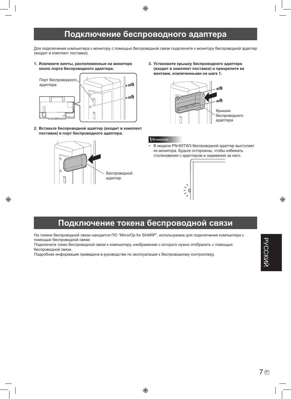 Русский | Sharp PN-60TW3 User Manual | Page 49 / 56