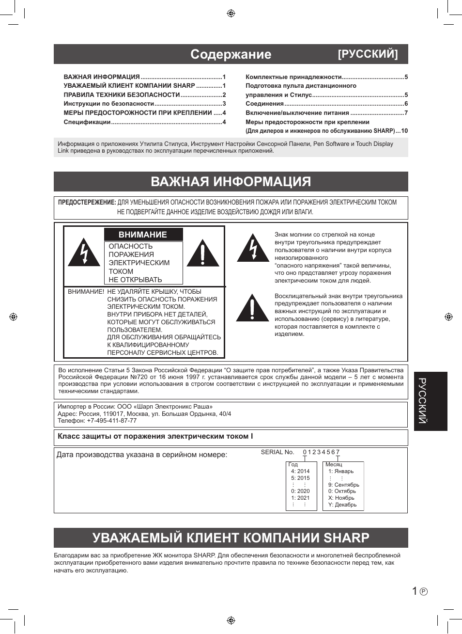 Русский, Внимание | Sharp PN-60TA3 User Manual | Page 43 / 56