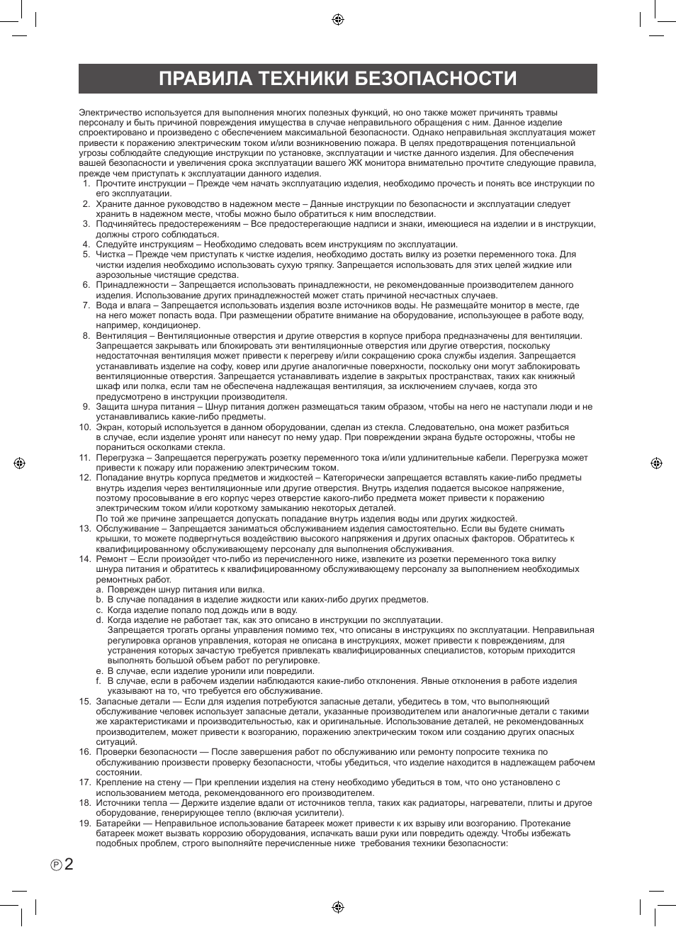 Правила техники безопасности | Sharp PN-60TA3 User Manual | Page 44 / 56