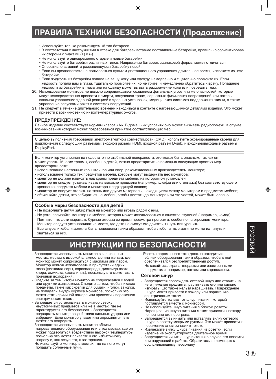 Инструкции по безопасности, Правила техники безопасности (продолжение), Русский | Sharp PN-60TA3 User Manual | Page 45 / 56