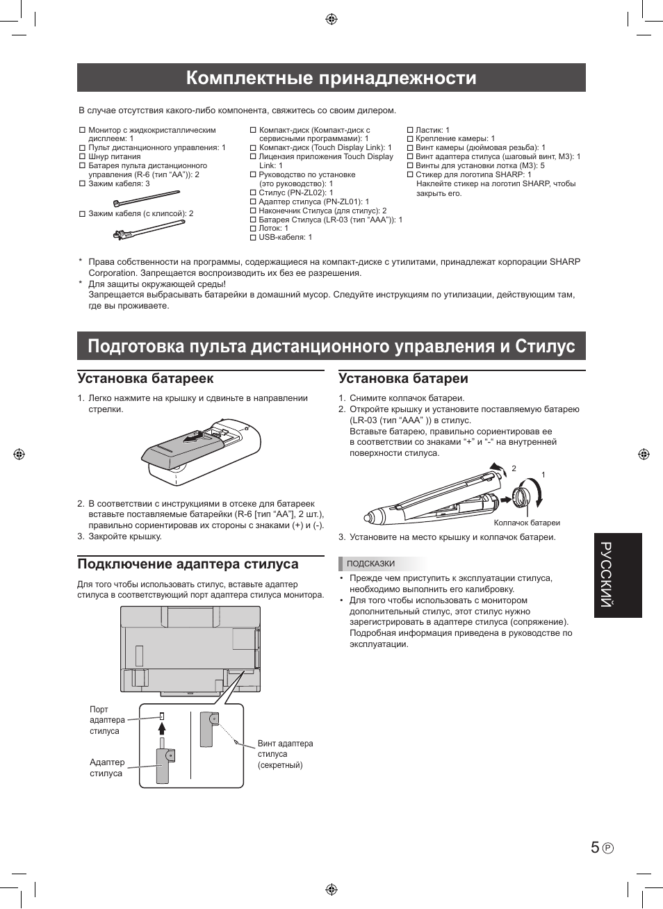 Русский, Установка батареек, Подключение адаптера стилуса | Установка батареи | Sharp PN-60TA3 User Manual | Page 47 / 56