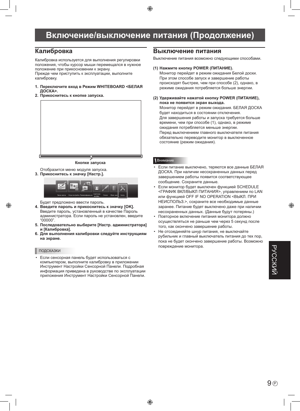 Включение/выключение питания (продолжение), Русский калибровка, Выключение питания | Sharp PN-60TA3 User Manual | Page 51 / 56