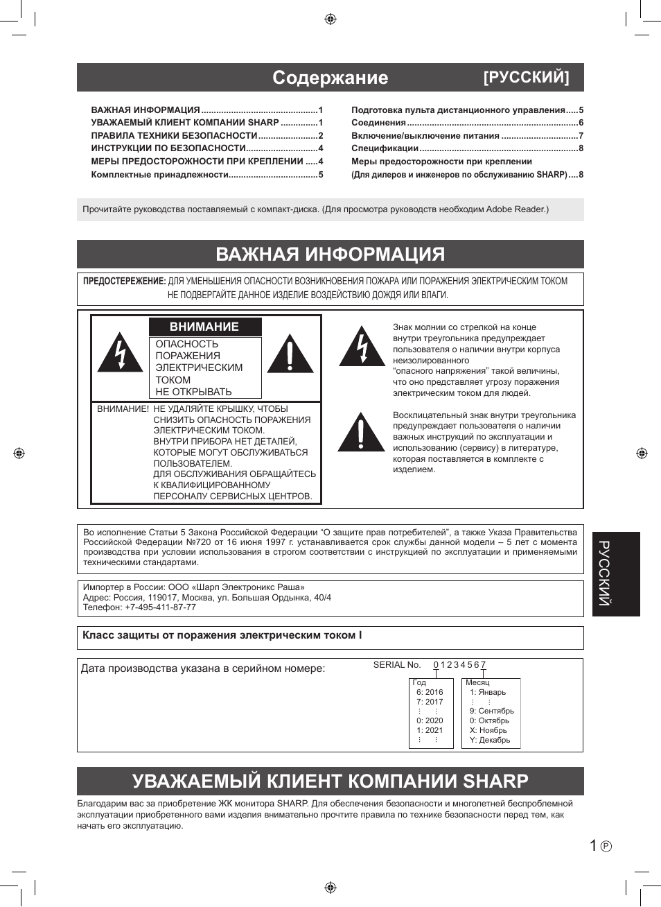 Русский, Внимание | Sharp PN-H801 User Manual | Page 35 / 44