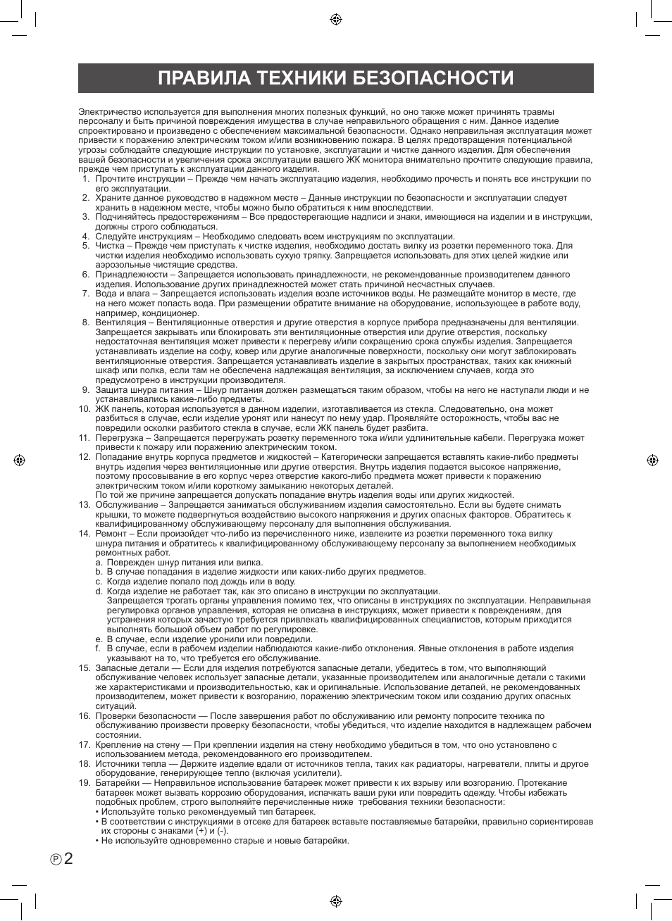 Правила техники безопасности | Sharp PN-H801 User Manual | Page 36 / 44