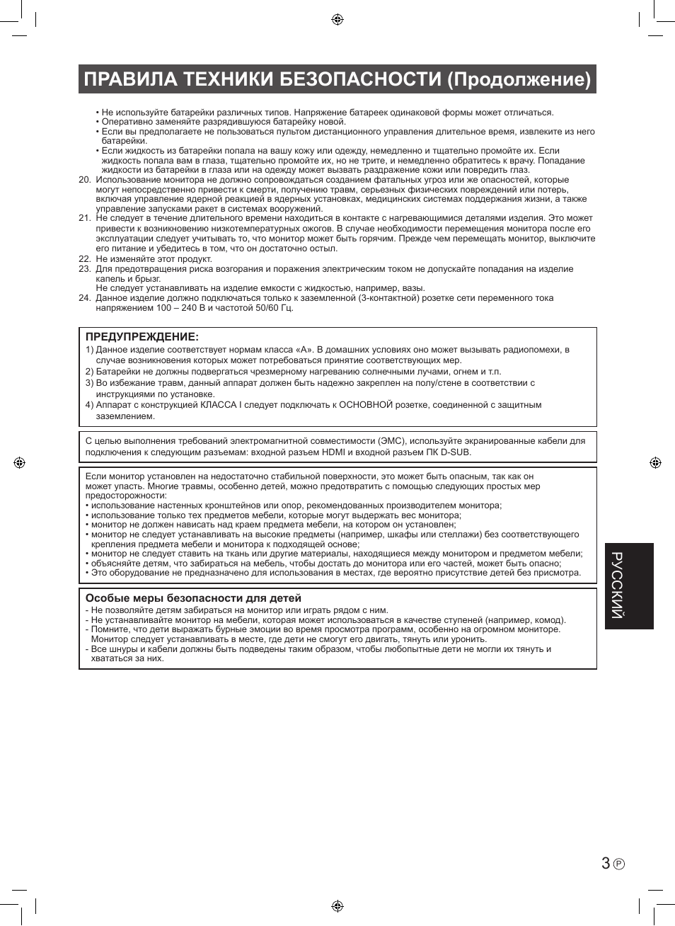 Правила техники безопасности (продолжение), Русский | Sharp PN-H801 User Manual | Page 37 / 44