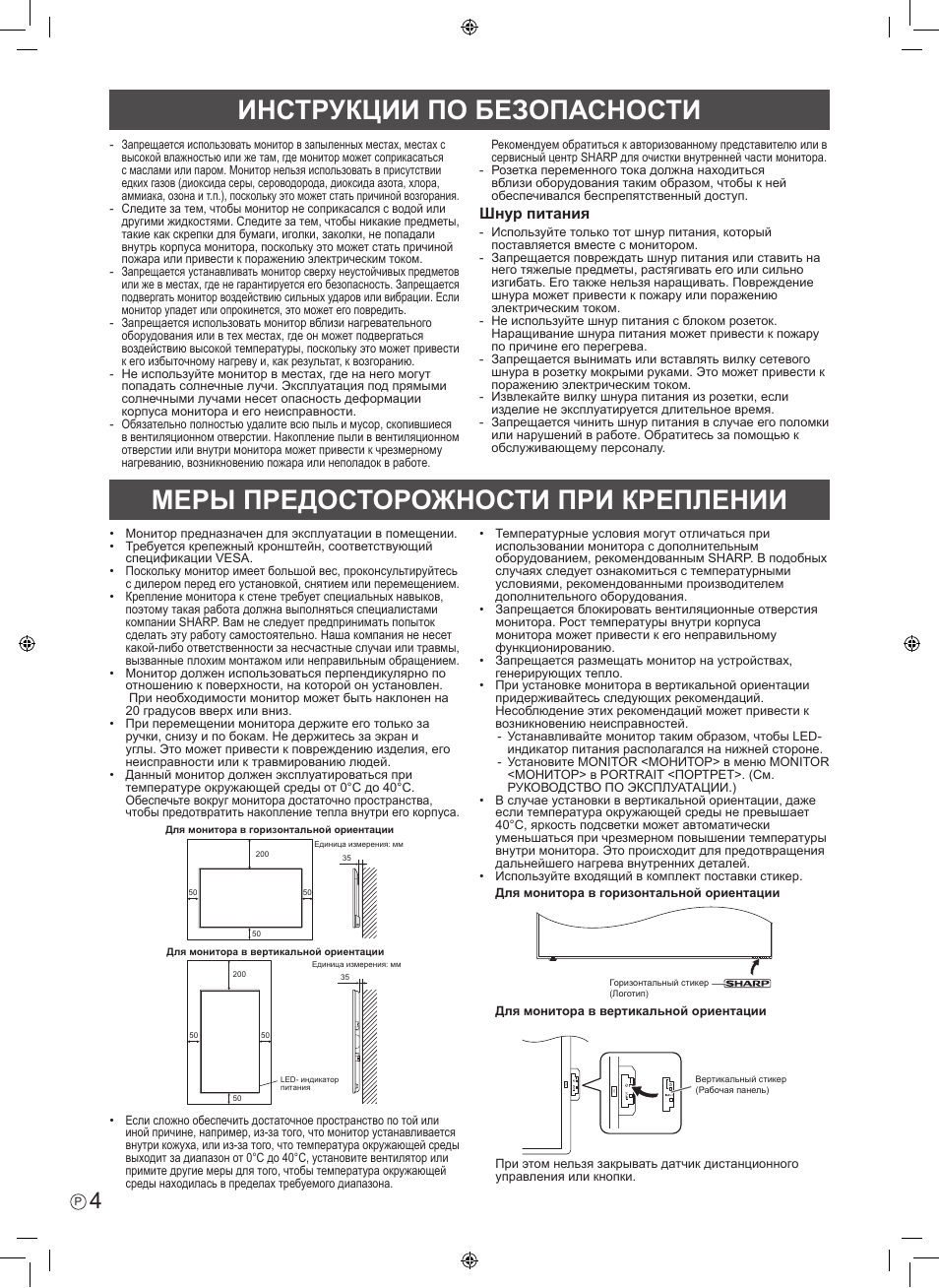 Меры предосторожности при креплении, Инструкции по безопасности, Шнур питания | Sharp PN-H801 User Manual | Page 38 / 44