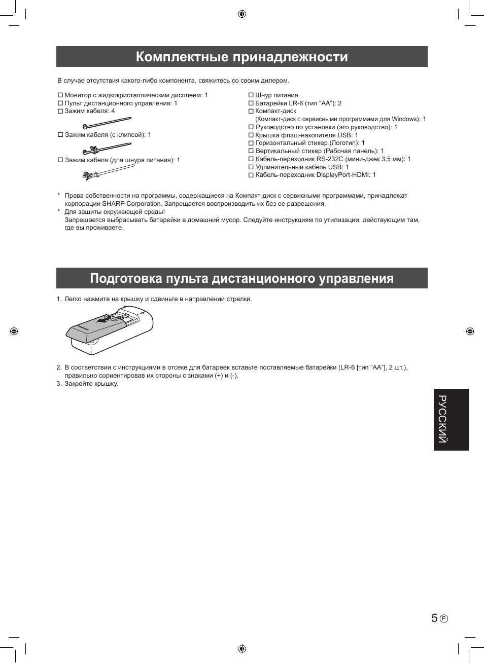 Русский | Sharp PN-H801 User Manual | Page 39 / 44