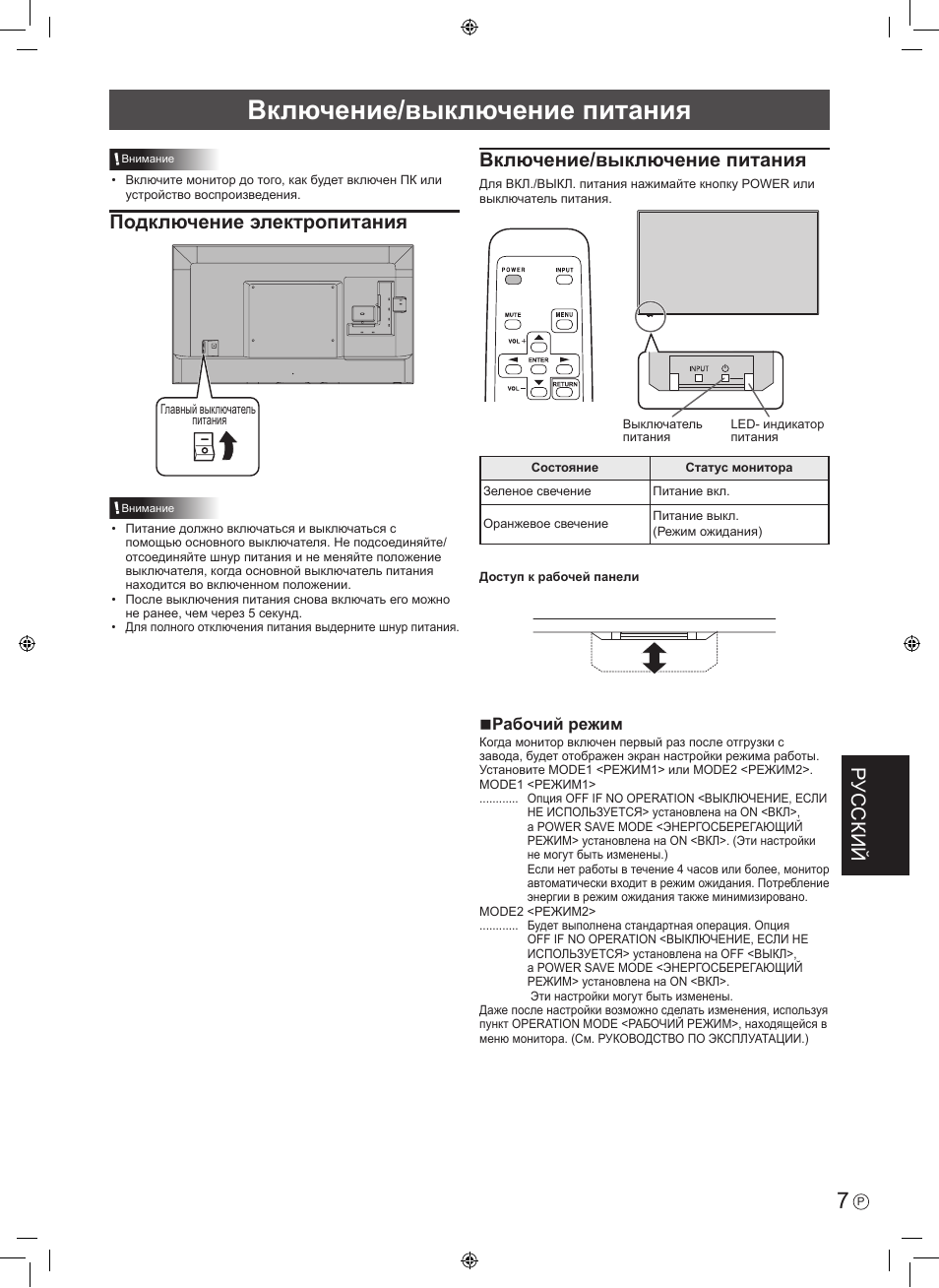 Включение/выключение питания, Русский, Подключение электропитания | Nрабочий режим | Sharp PN-H801 User Manual | Page 41 / 44